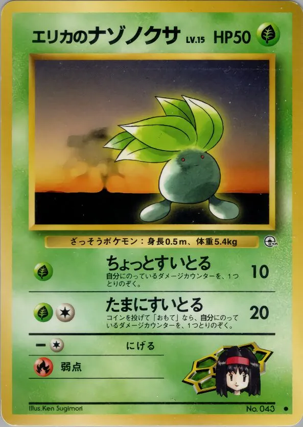 Erika's Oddish